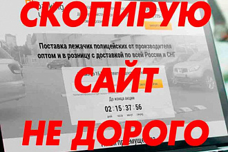 Создам копию дизайна лендинга