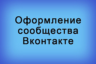 Обложка, аватарка или меню для вашей группы Вконтакте