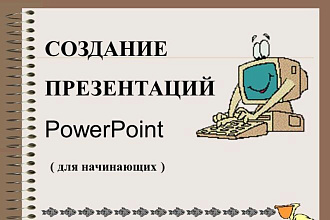 Презентация