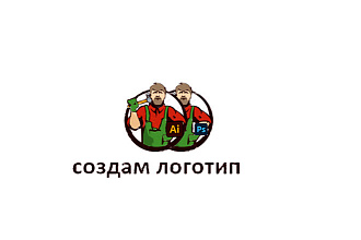Создам логотип недорого и качественно+3 варианта. Бесконечные правки