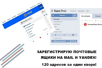 Регистрация почтовых ящиков
