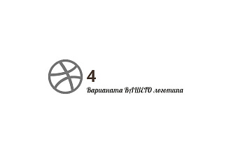 4 Варианта вашего логотипа