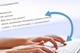 Гиперактивное оглавление в Word - переход в текст и обратно