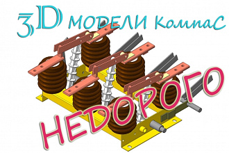Качественные 3D модели в Компас 3D