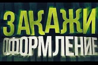 Шапка для YouTube