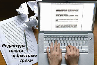 Редактирование текста на предмет грамматических, пунктуационных ошибок