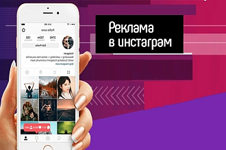 Привлеку для вас заказы с помощью таргетированной рекламы