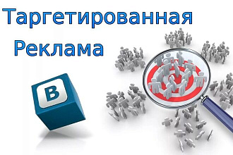 Таргет в ВК