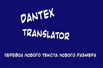 Перевожу на любой текст