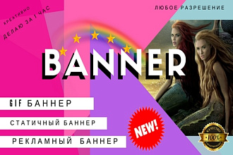 Креативный баннер для сайта или соц. сетей