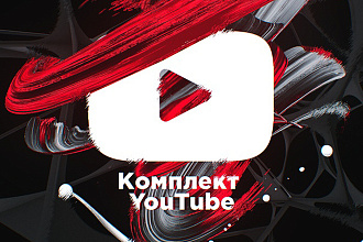 Оформление YouTube