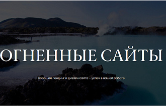 Сделаю крутой дизайн