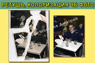 Ретушь, восстановление, раскрашивание, колоризация черно белых фото чб