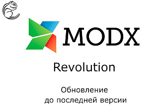 MODx Revolution. Обновление до последней версии