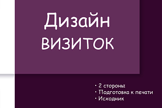 Дизайн визиток