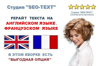 Рерайт текста на иностранном языке