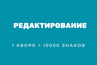Редактирование текста филологом