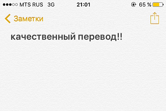 Переведу текст с английского на русский