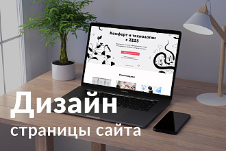 Дизайн страницы сайта
