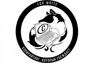 Глубокий рерайт текста любой сложности. 100% уникальность