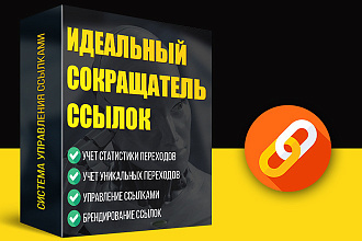 Сокращение ссылки