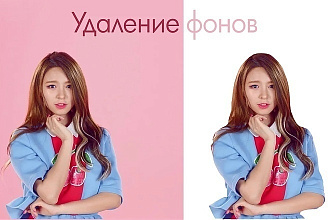 Удаление фона