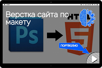 Верстка сайта по макету