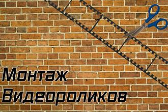 Делаю монтаж для видеороликов