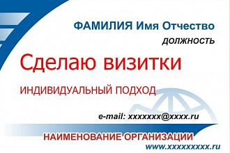 Сделаю дизайн визитки Двухсторонние