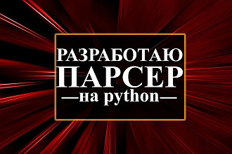Парсер Python