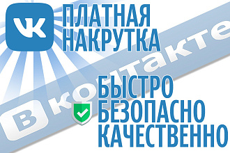 500 подписчиков в ваш VK профиль
