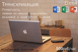 Транскрибация