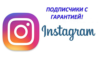 Подписчики Instagram