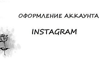 Оформление профиля