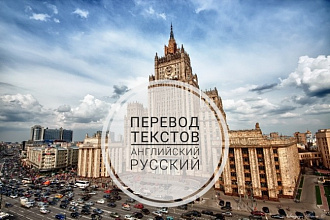 Переведу текст с английского на русский