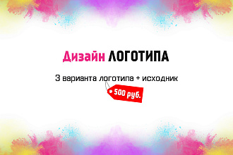 Сделаю дизайн логотипа для Вас