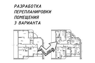 Планировочное решение вашей квартиры