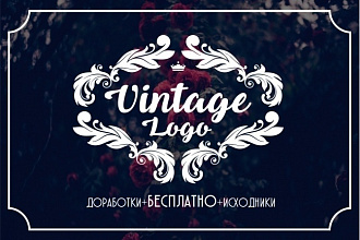 Винтажный логотип 3 варианта