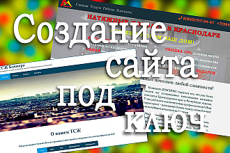 Сайт под ключ