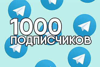 1000 подписчиков Telegram
