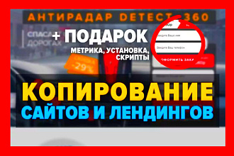 Копия лендинга, скопировать landing page