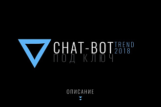Создание Чат-Бота для Telegram, VKontakte, Facebook