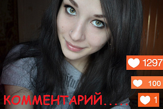 ЛАЙКИ на комментарий в YouTube