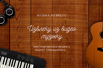 Вам понравилась музыка в видео