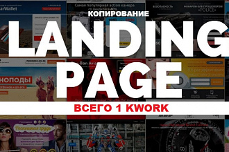 Хочешь Landing Page конкурента. Сайты конкурентов по доступной цене
