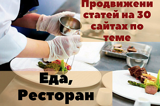 30 Статей и ссылок по тематике сайта. Прогон. Написание статей