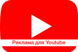 Прероллы для Youtube