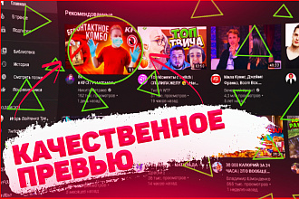 Сделаю превью или обложку для Youtube