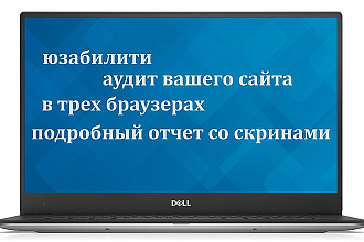 Аудит вашего сайта
