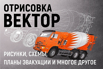 Сделаю отрисовку в вектор